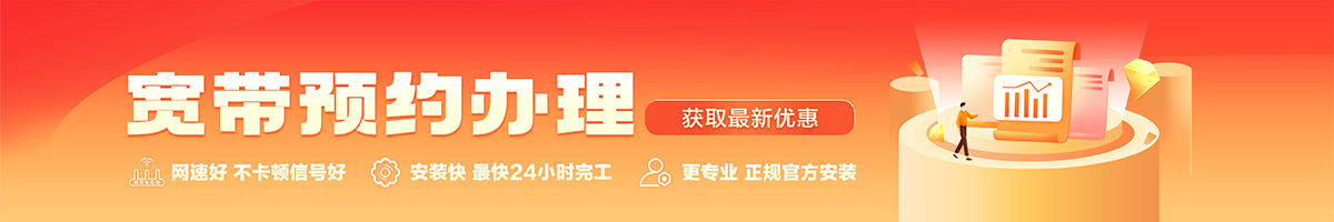 昌江宽带办理安装 昌江宽带在线办理入口